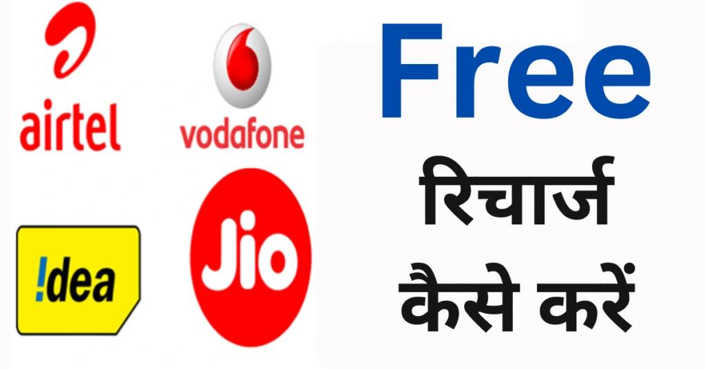Free Recharge and Earn Money